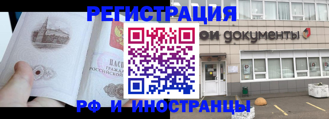 временная регистрация поиск в Фрязино