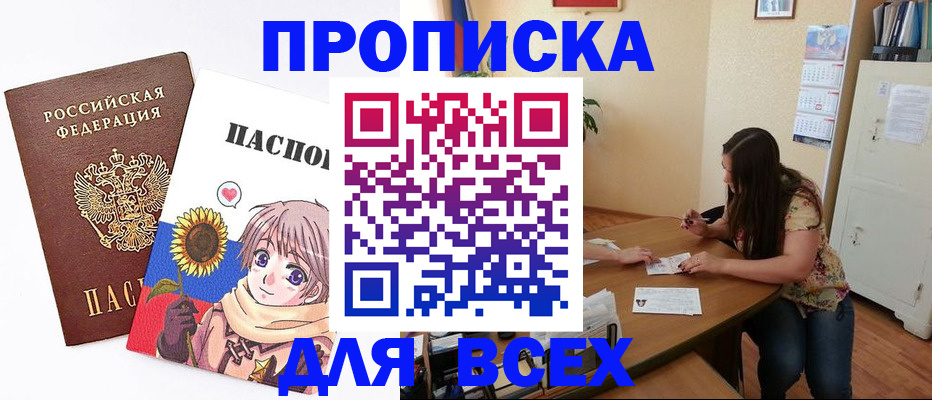 стоимость помощи с пропиской в Фрязино